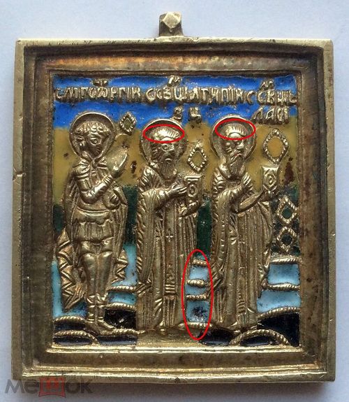 Георгий, Власий и Антипа, избранные святые - mi-3-49-435