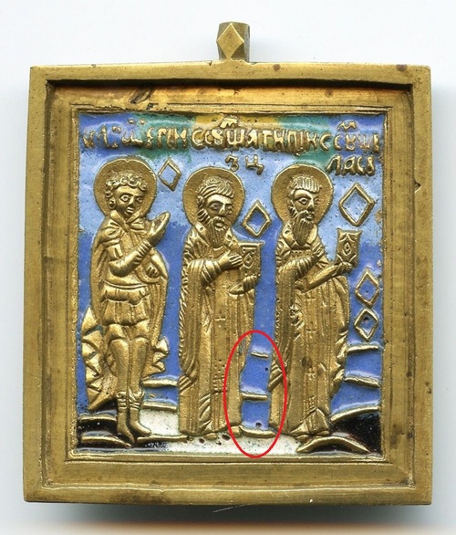 Георгий, Власий и Антипа