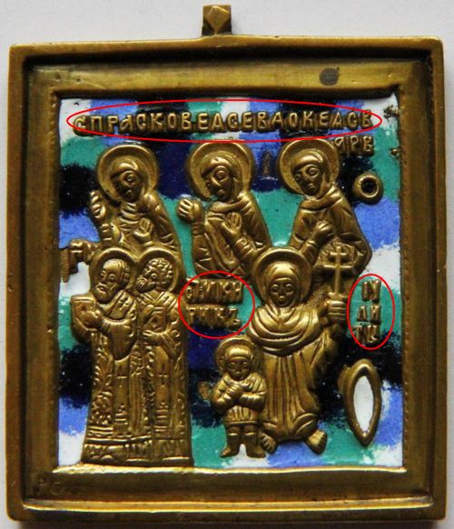 Кирик и Иулитта с избранными святыми - mi-3-52-123